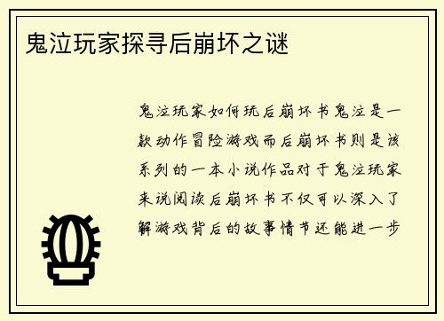 鬼泣玩家探寻后崩坏之谜