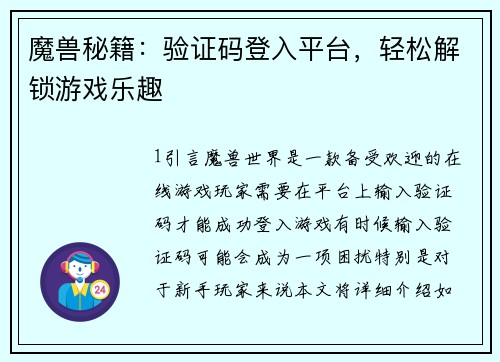 魔兽秘籍：验证码登入平台，轻松解锁游戏乐趣